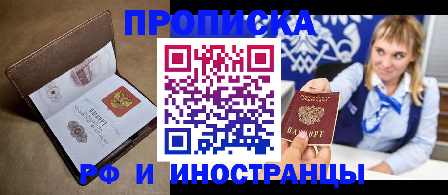 прописка в Шарыпово